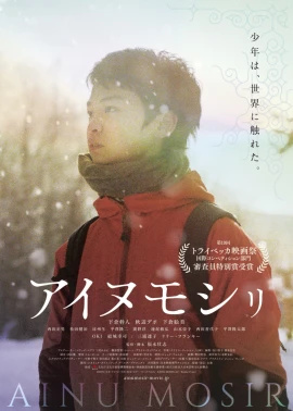 Ainu Mosir film poster image