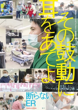 The Heart of the Emergency Room film poster image