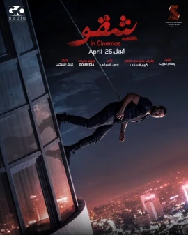 Sheqo film poster image
